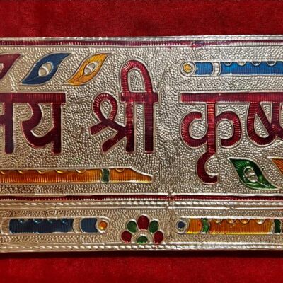 Gold-Plated Jai Shri Krishn Door Plate with Meena Nakshi – 30cm × 13cm